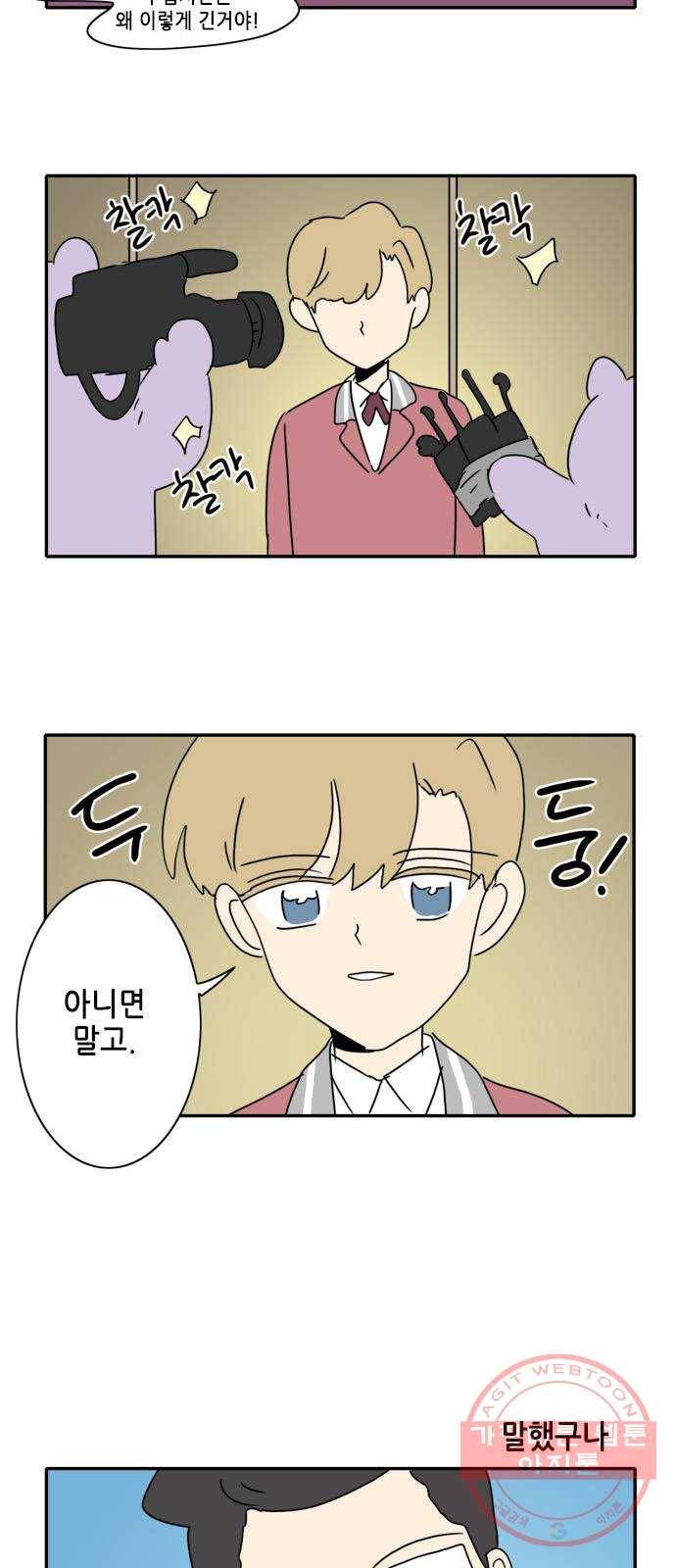 오늘의 순정망화 시즌2 4컷 특집(2) 2