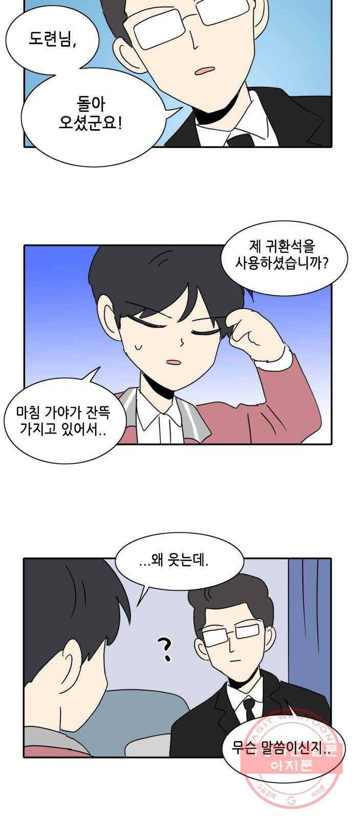 오늘의 순정망화 시즌2 4컷 특집(2) 3