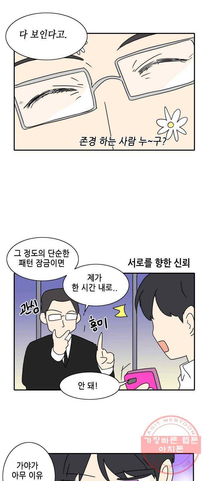 오늘의 순정망화 시즌2 4컷 특집(2) 4