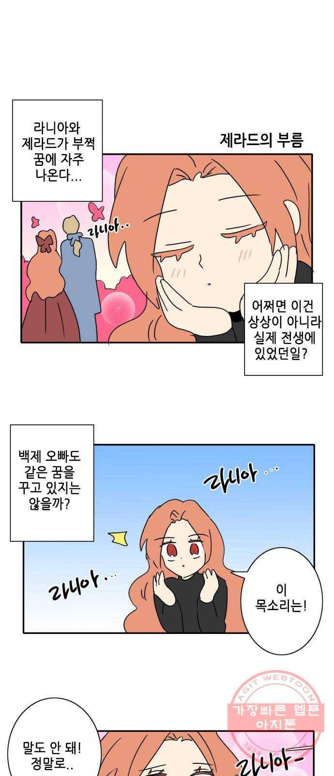 오늘의 순정망화 시즌2 4컷 특집(2) 6