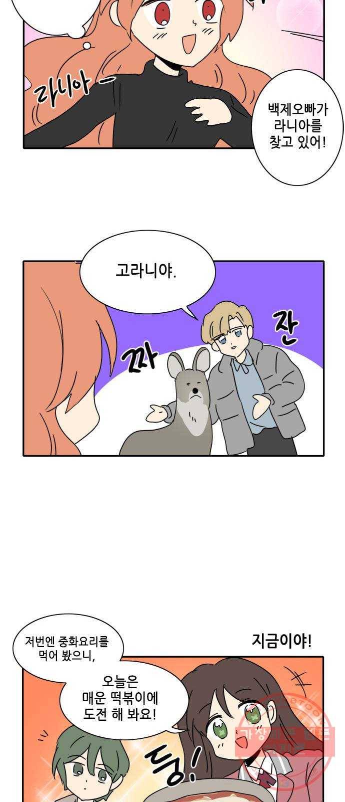 오늘의 순정망화 시즌2 4컷 특집(2) 7