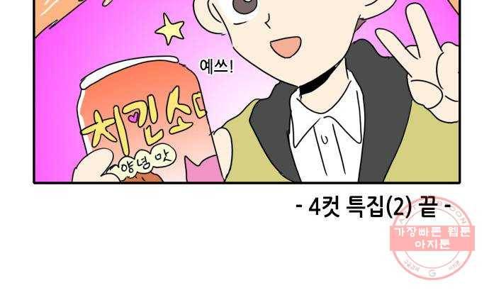 오늘의 순정망화 시즌2 4컷 특집(2) 9