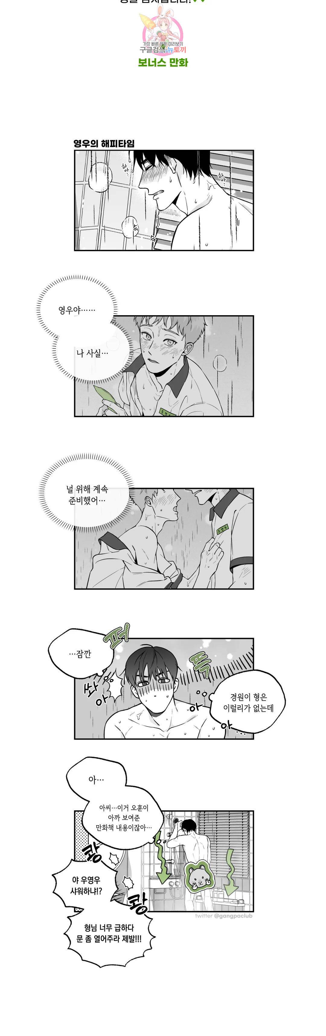 패스, 논패스 특별편 2