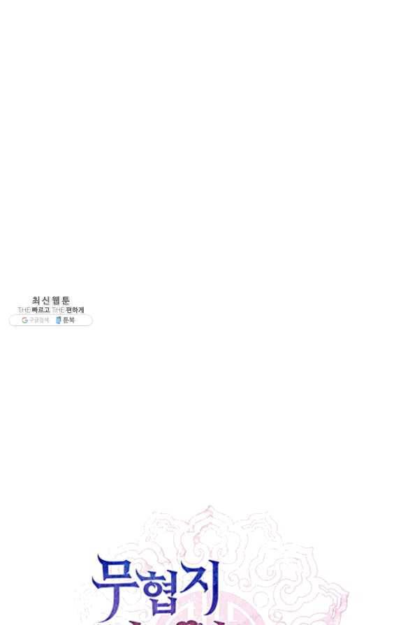 무협지 최고 악당의 귀한 딸입니다 36화 1