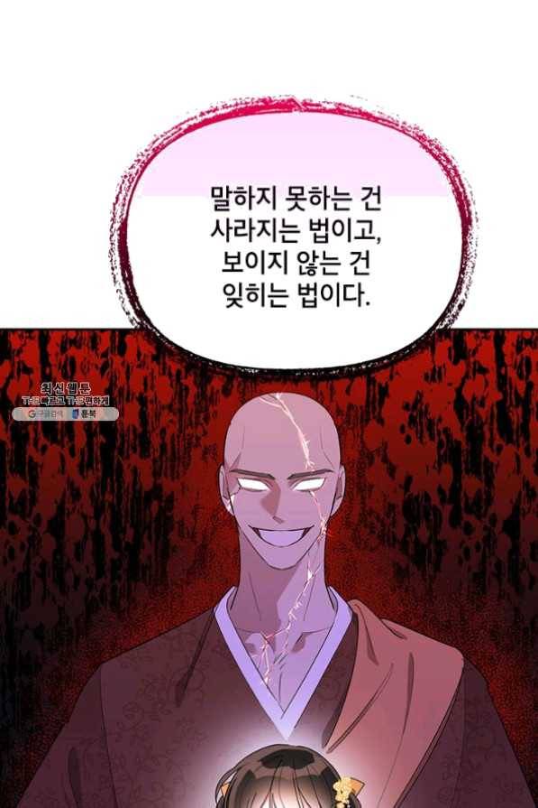 무협지 최고 악당의 귀한 딸입니다 36화 8