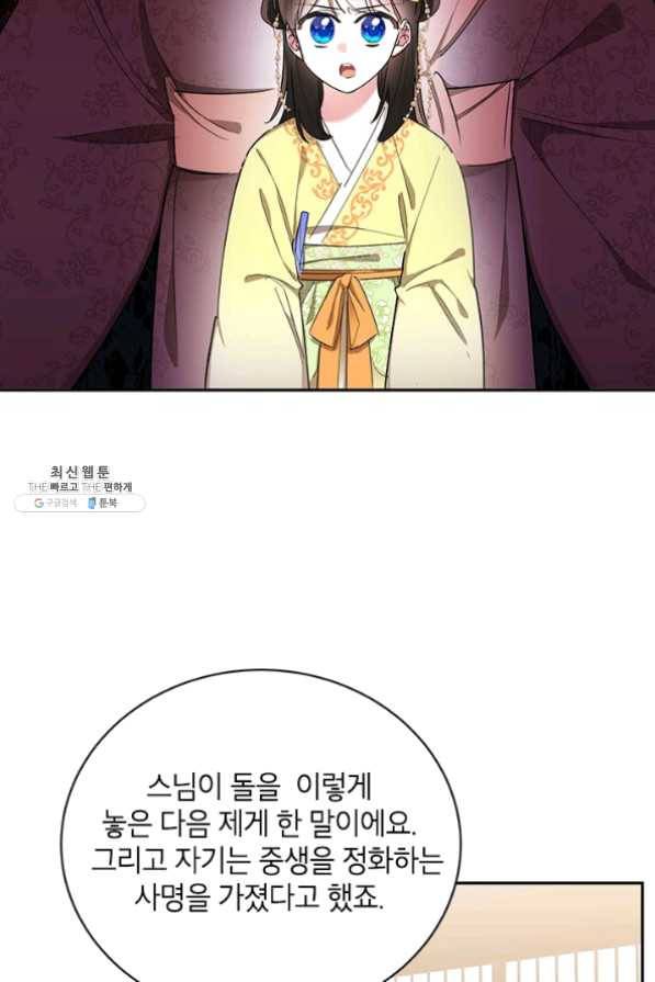 무협지 최고 악당의 귀한 딸입니다 36화 9
