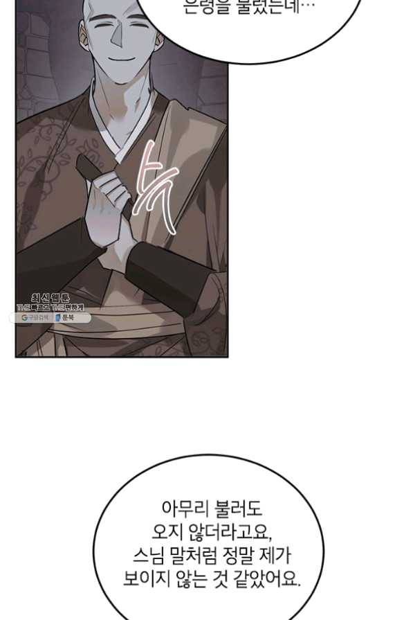 무협지 최고 악당의 귀한 딸입니다 36화 11