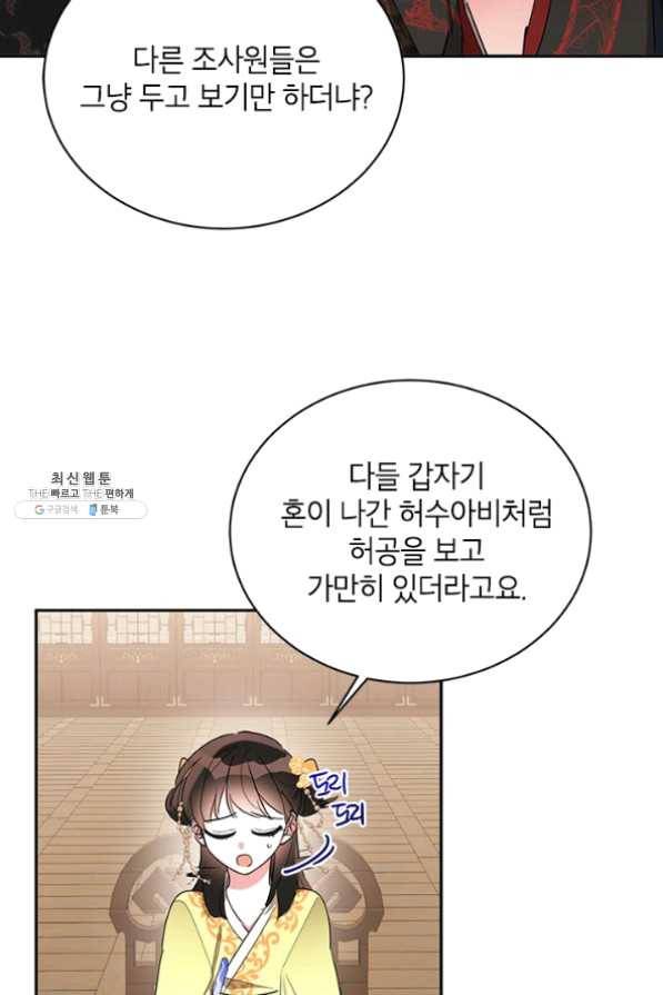 무협지 최고 악당의 귀한 딸입니다 36화 14