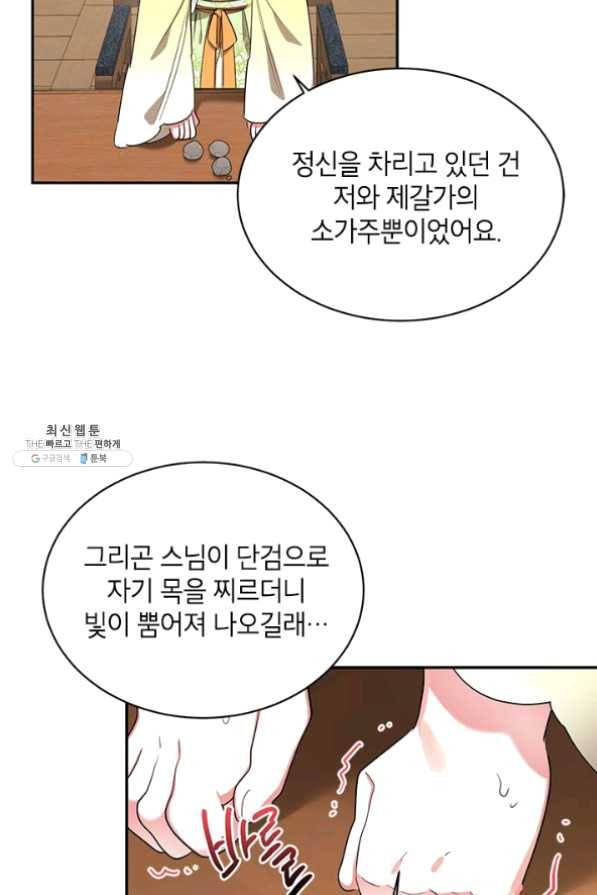 무협지 최고 악당의 귀한 딸입니다 36화 15