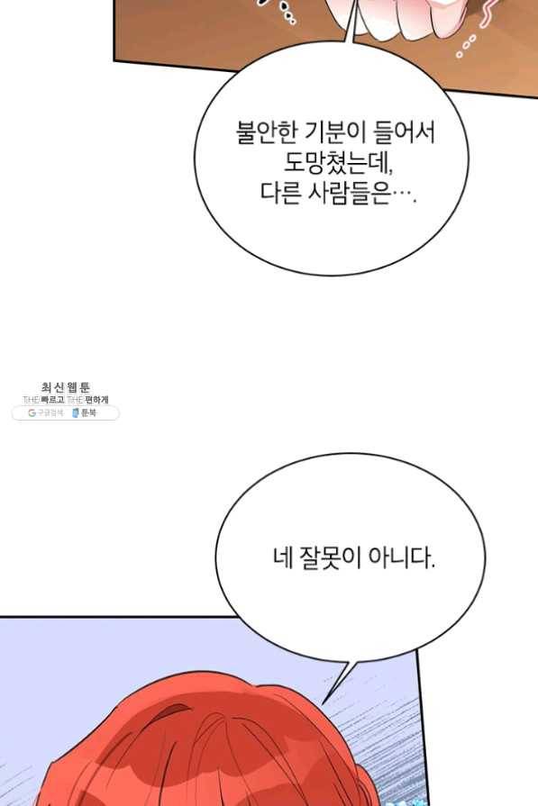 무협지 최고 악당의 귀한 딸입니다 36화 16
