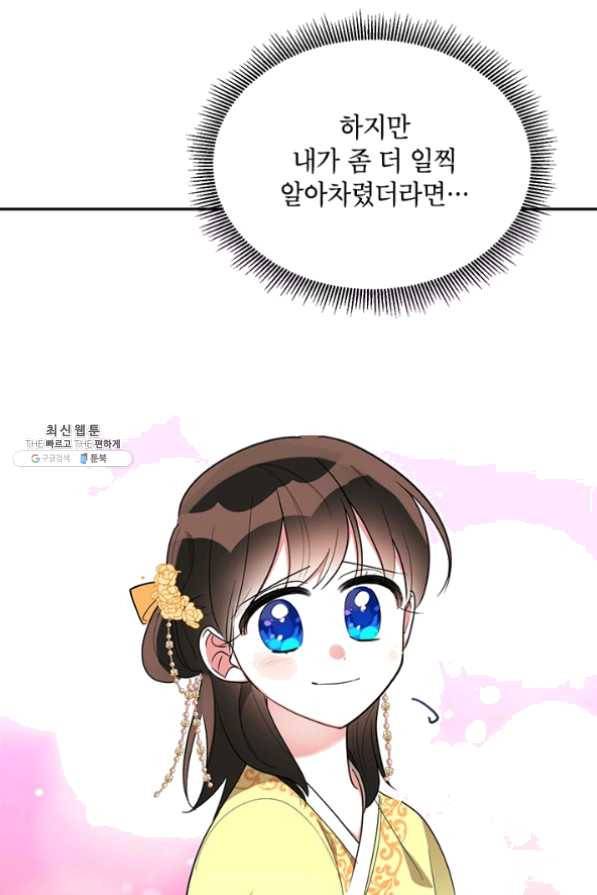 무협지 최고 악당의 귀한 딸입니다 36화 19