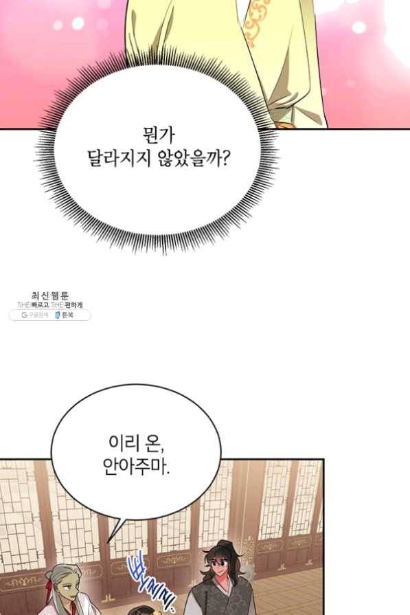 무협지 최고 악당의 귀한 딸입니다 36화 20