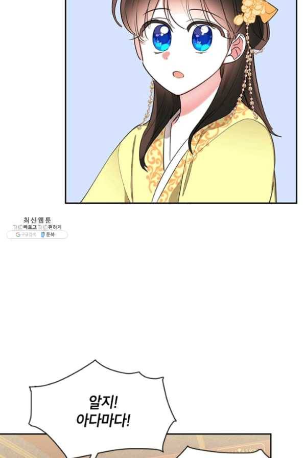 무협지 최고 악당의 귀한 딸입니다 36화 22