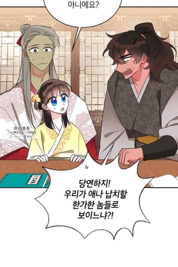 무협지 최고 악당의 귀한 딸입니다 36화 24