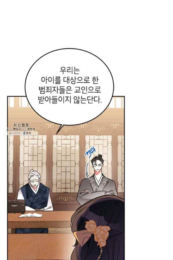 무협지 최고 악당의 귀한 딸입니다 36화 25