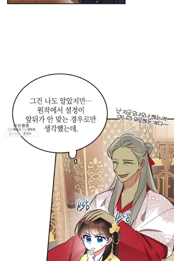 무협지 최고 악당의 귀한 딸입니다 36화 26