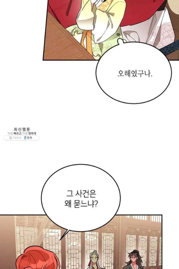 무협지 최고 악당의 귀한 딸입니다 36화 27