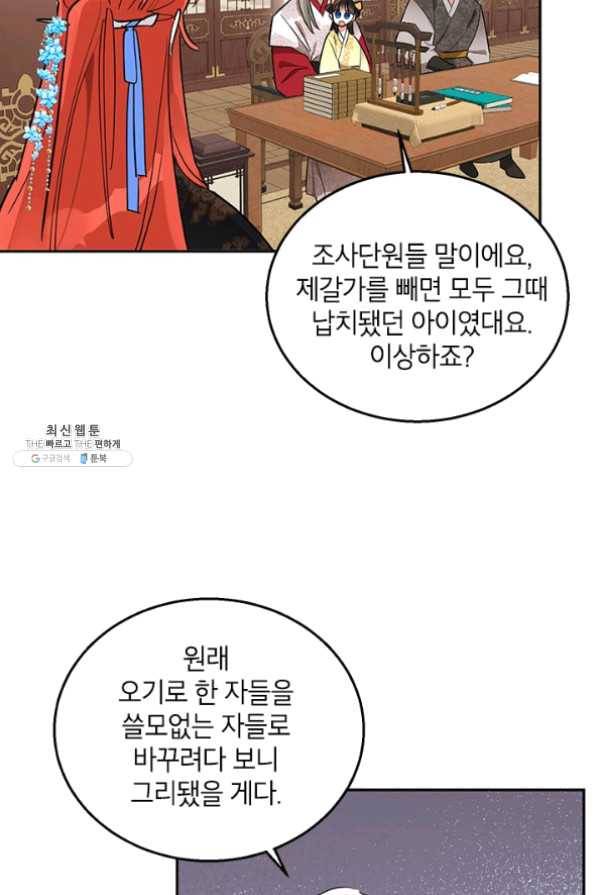 무협지 최고 악당의 귀한 딸입니다 36화 28