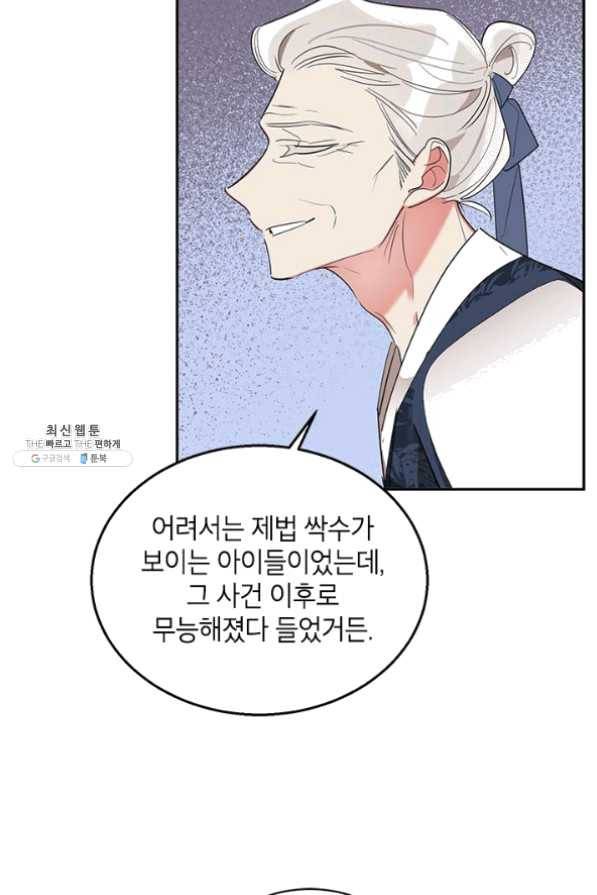 무협지 최고 악당의 귀한 딸입니다 36화 29