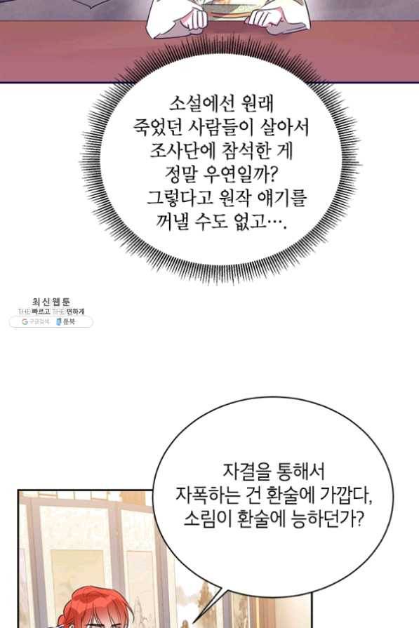 무협지 최고 악당의 귀한 딸입니다 36화 31