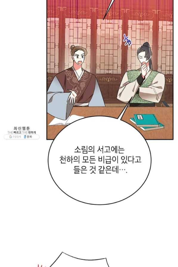 무협지 최고 악당의 귀한 딸입니다 36화 33