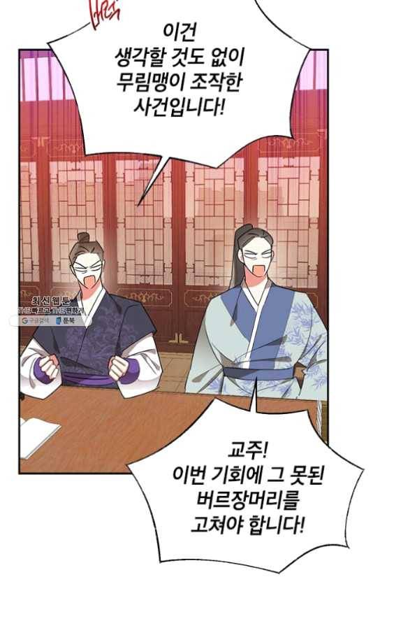 무협지 최고 악당의 귀한 딸입니다 36화 34