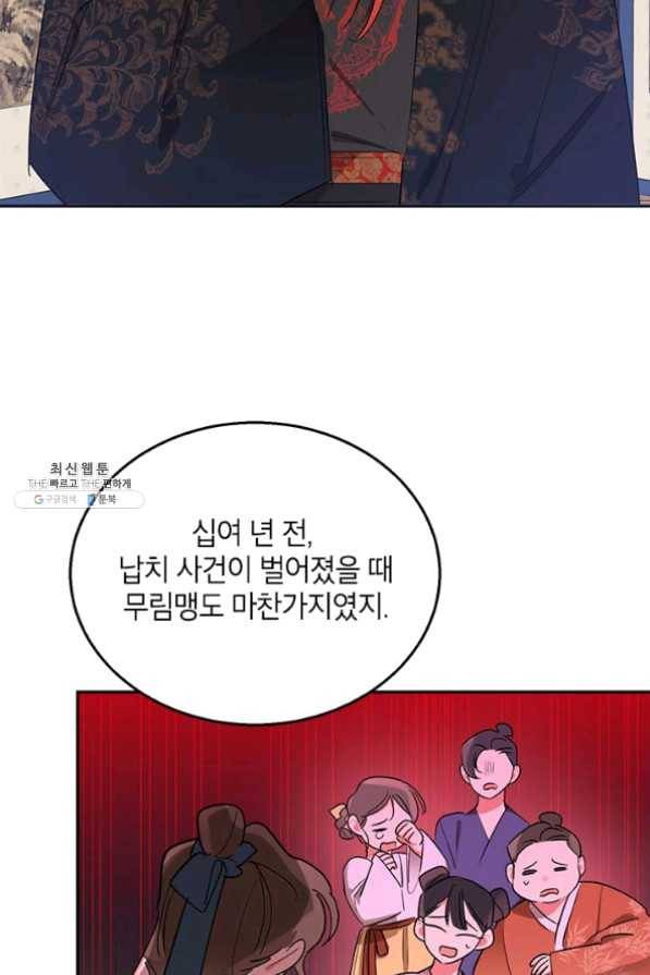 무협지 최고 악당의 귀한 딸입니다 36화 37