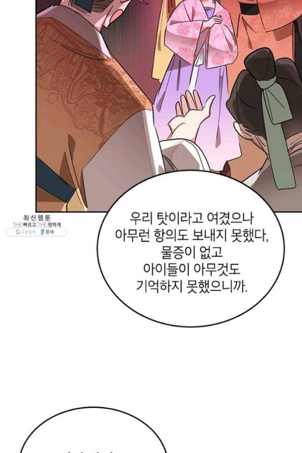 무협지 최고 악당의 귀한 딸입니다 36화 38