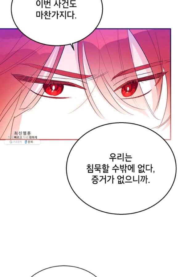 무협지 최고 악당의 귀한 딸입니다 36화 39