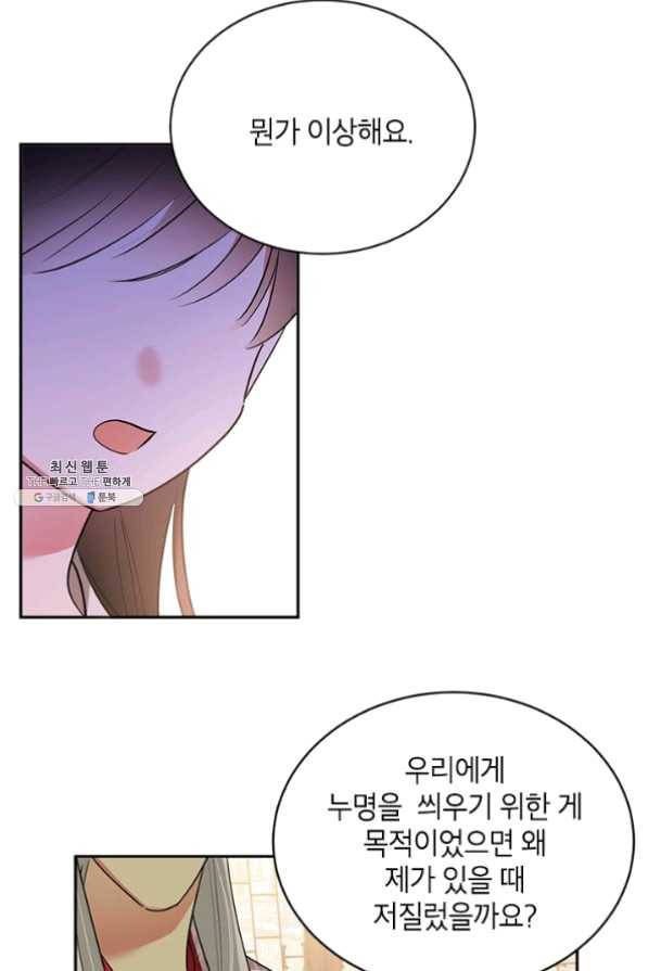 무협지 최고 악당의 귀한 딸입니다 36화 41