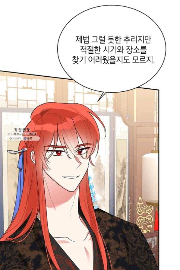 무협지 최고 악당의 귀한 딸입니다 36화 44