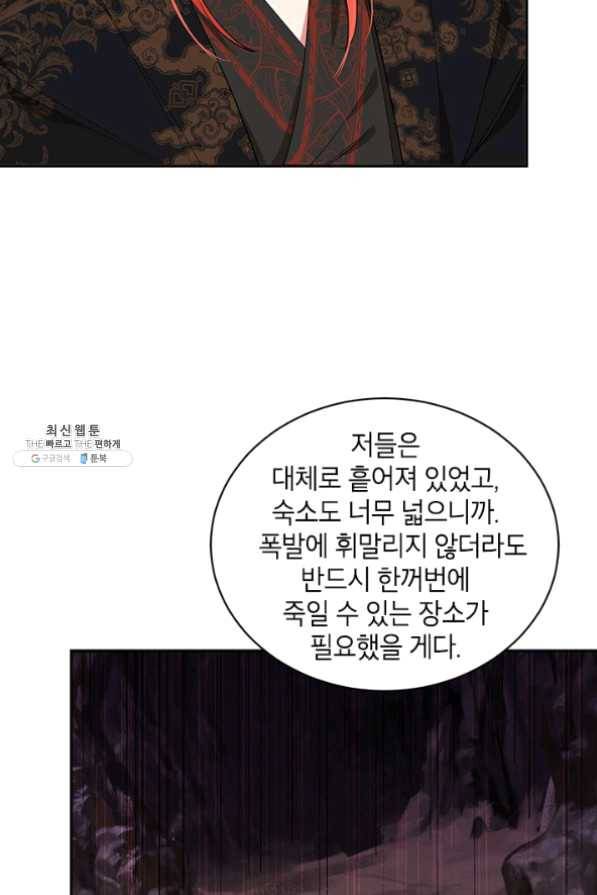 무협지 최고 악당의 귀한 딸입니다 36화 45