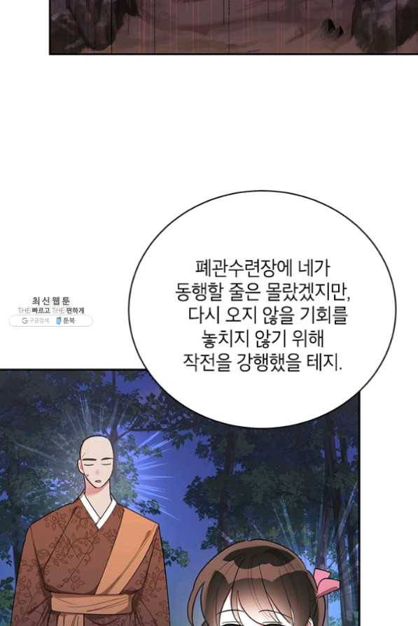 무협지 최고 악당의 귀한 딸입니다 36화 46
