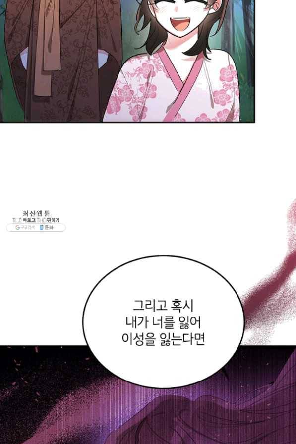 무협지 최고 악당의 귀한 딸입니다 36화 47