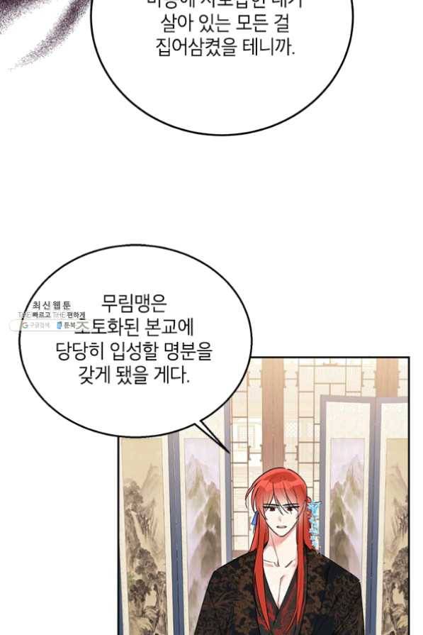 무협지 최고 악당의 귀한 딸입니다 36화 49