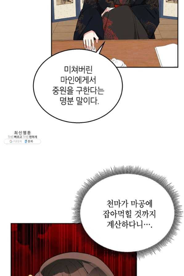 무협지 최고 악당의 귀한 딸입니다 36화 50