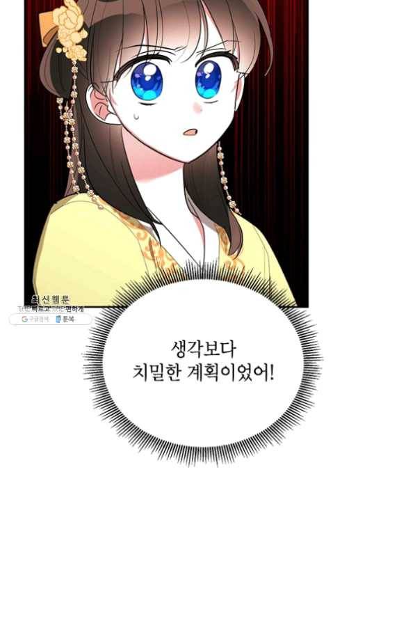 무협지 최고 악당의 귀한 딸입니다 36화 51