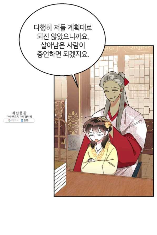 무협지 최고 악당의 귀한 딸입니다 36화 52