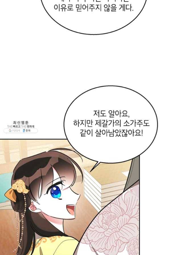 무협지 최고 악당의 귀한 딸입니다 36화 54