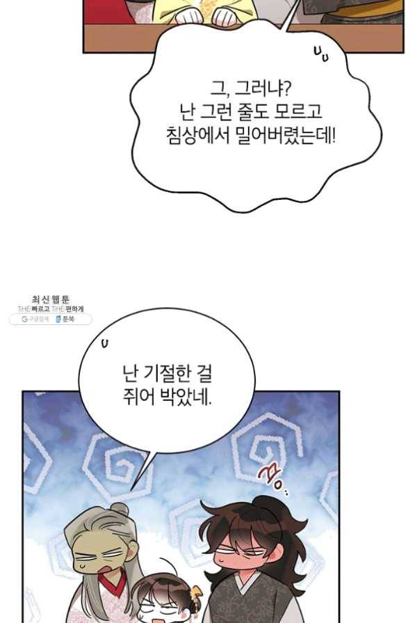 무협지 최고 악당의 귀한 딸입니다 36화 56