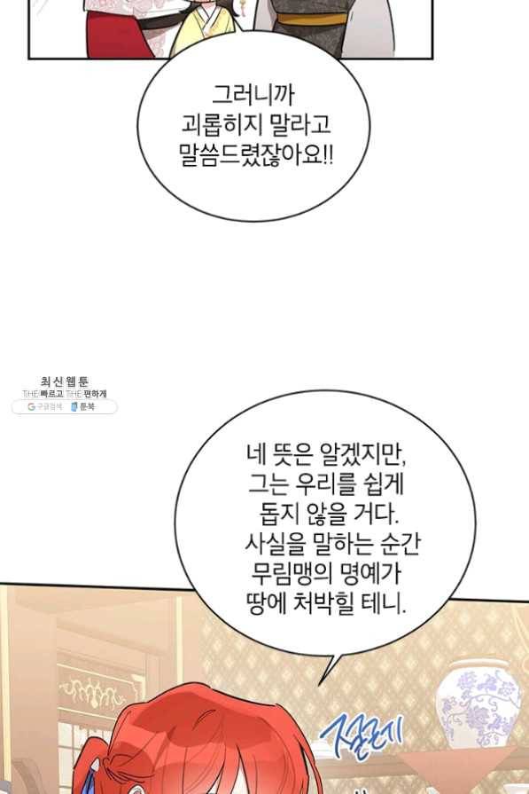 무협지 최고 악당의 귀한 딸입니다 36화 57