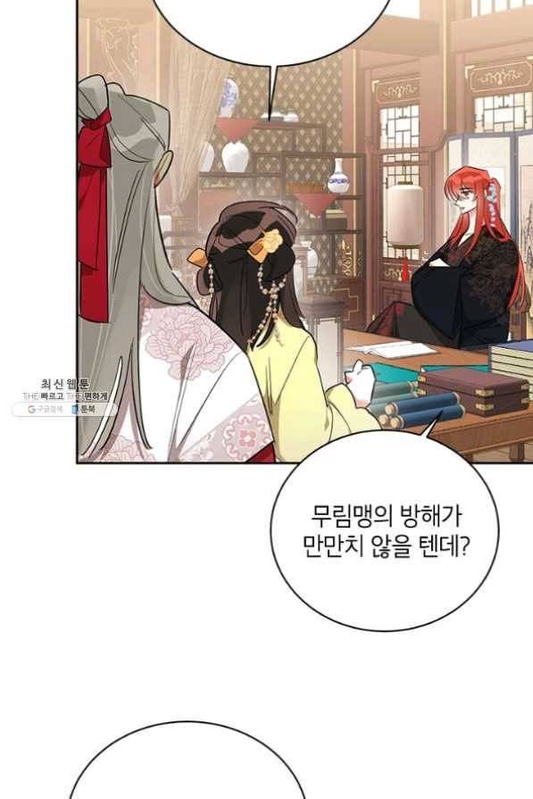무협지 최고 악당의 귀한 딸입니다 36화 59