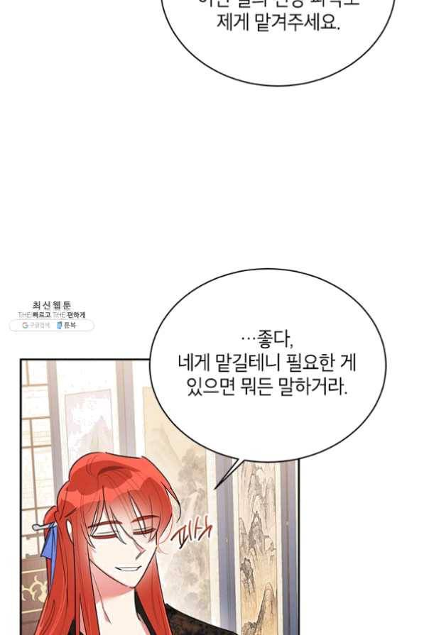 무협지 최고 악당의 귀한 딸입니다 36화 61