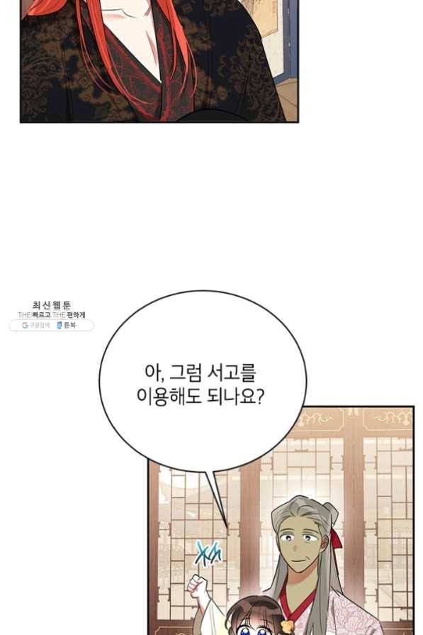 무협지 최고 악당의 귀한 딸입니다 36화 62