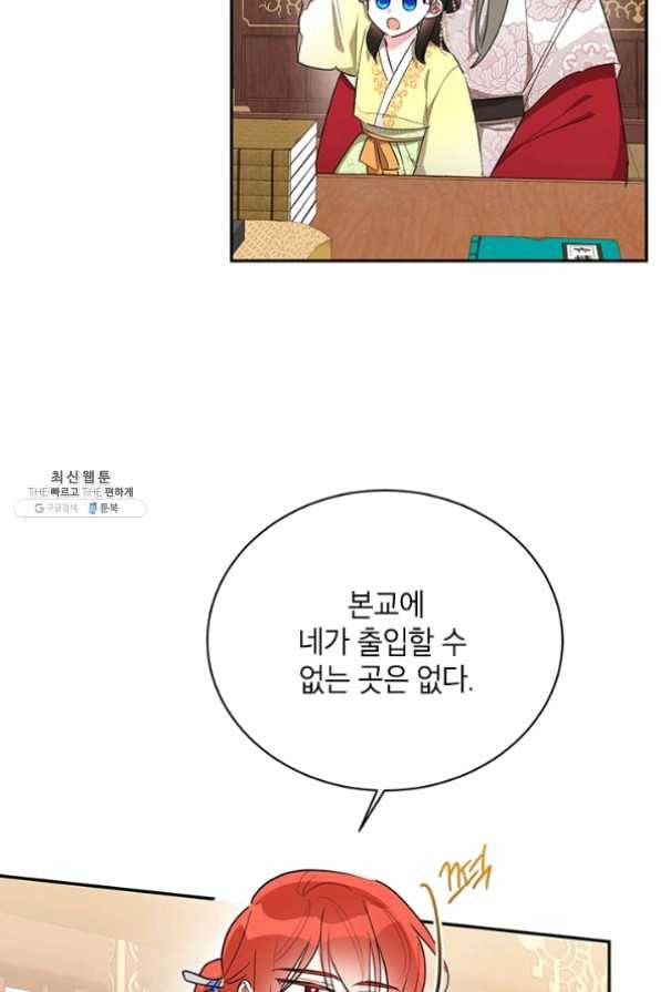 무협지 최고 악당의 귀한 딸입니다 36화 63