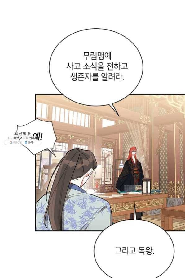 무협지 최고 악당의 귀한 딸입니다 36화 65
