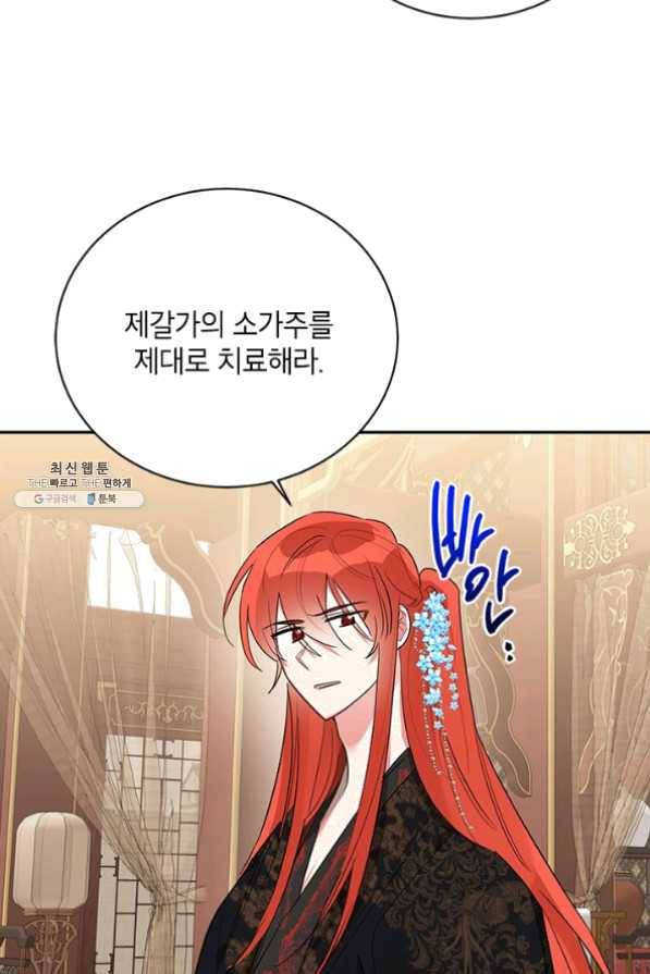 무협지 최고 악당의 귀한 딸입니다 36화 66
