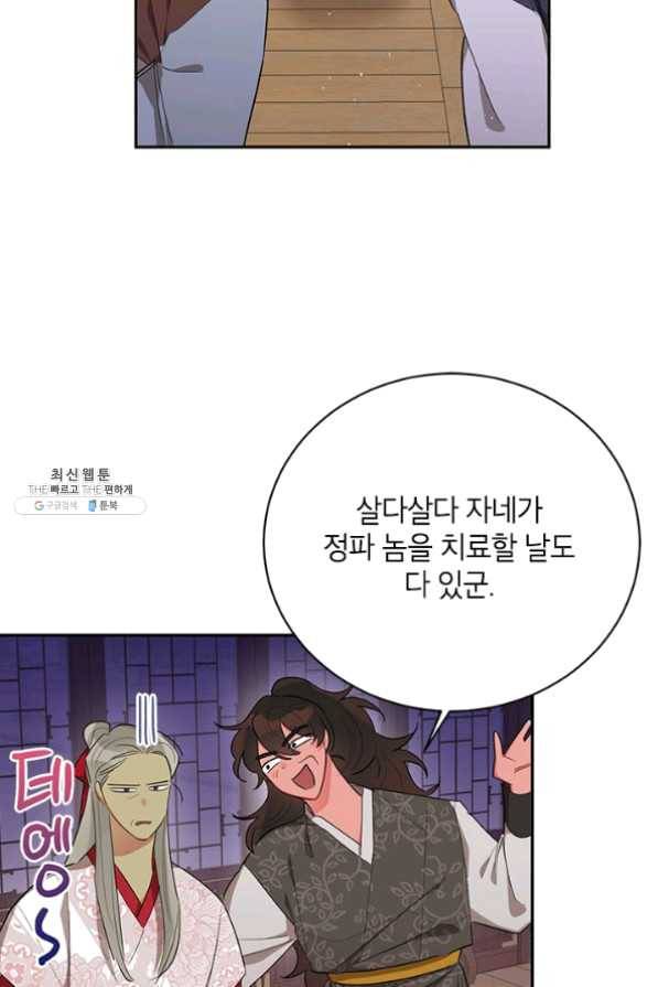 무협지 최고 악당의 귀한 딸입니다 36화 69