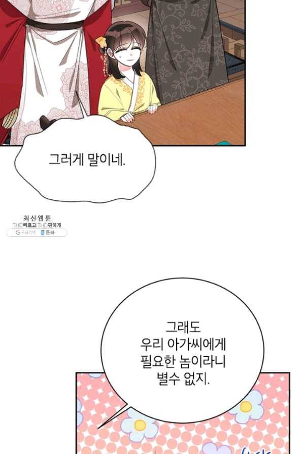 무협지 최고 악당의 귀한 딸입니다 36화 70