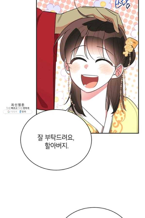 무협지 최고 악당의 귀한 딸입니다 36화 71